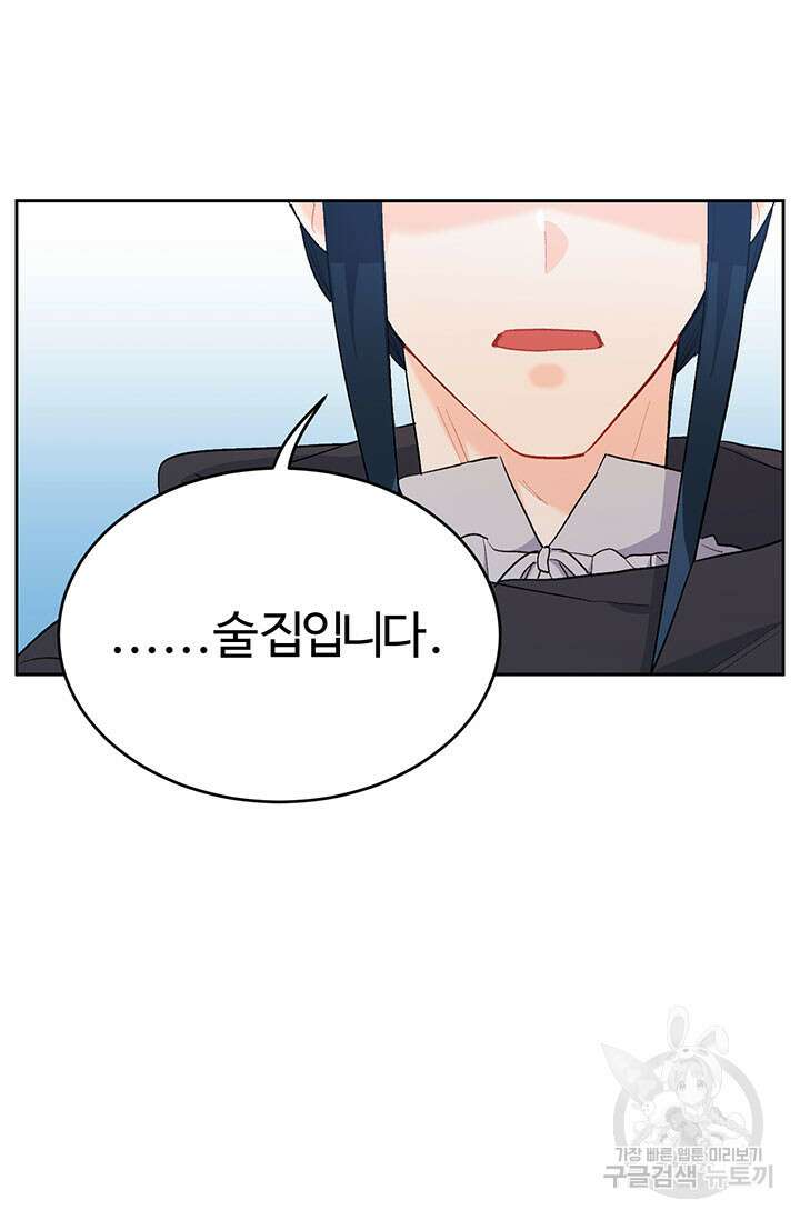 한 줄짜리 영애였을 터 179화 22