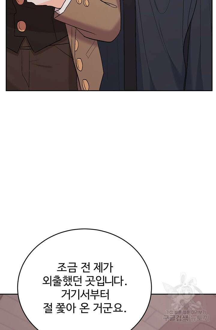 한 줄짜리 영애였을 터 179화 24