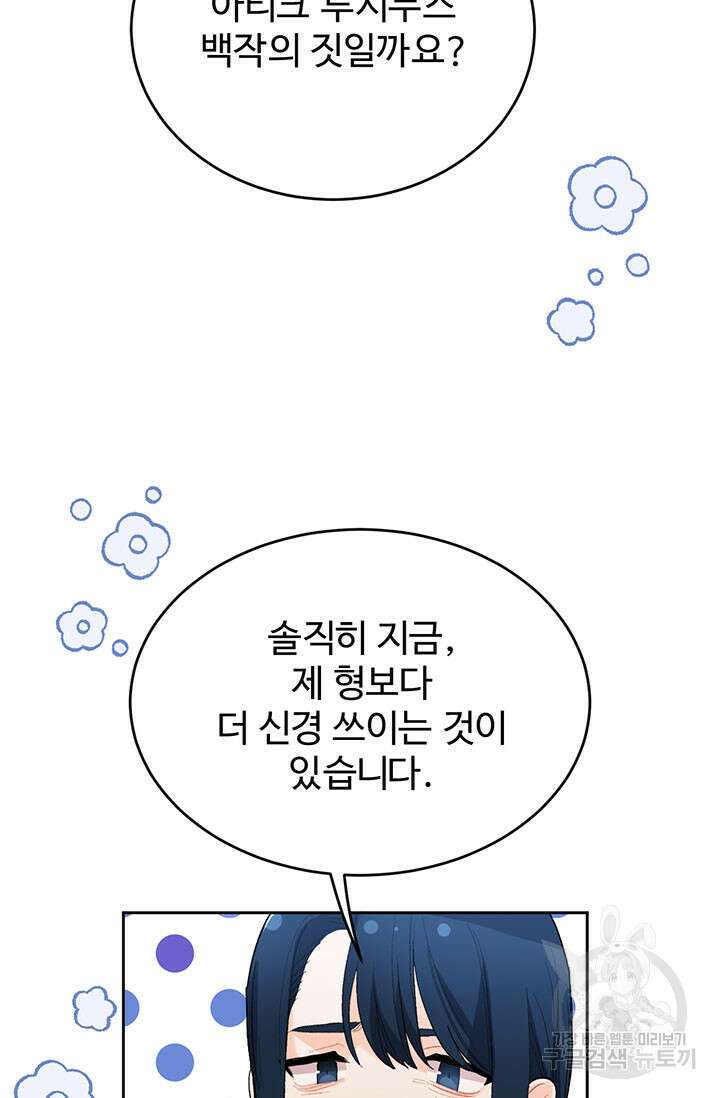 한 줄짜리 영애였을 터 179화 26