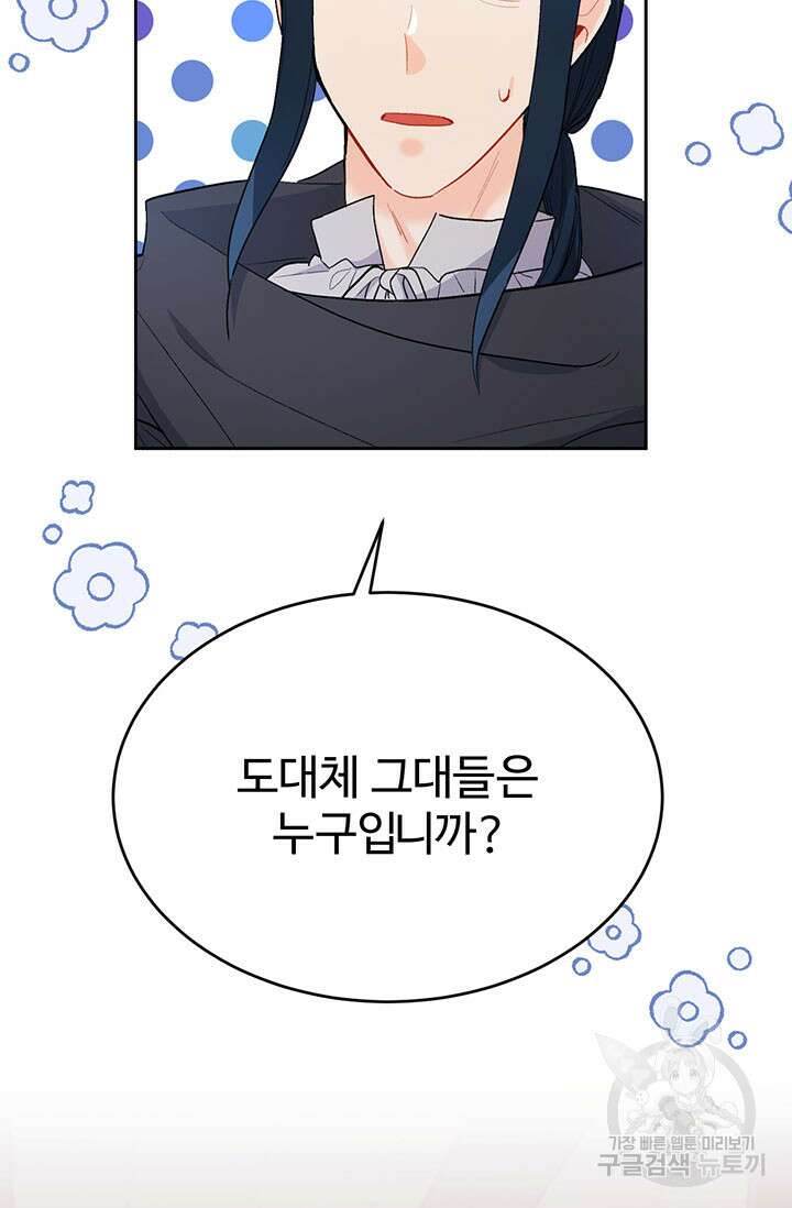 한 줄짜리 영애였을 터 179화 27