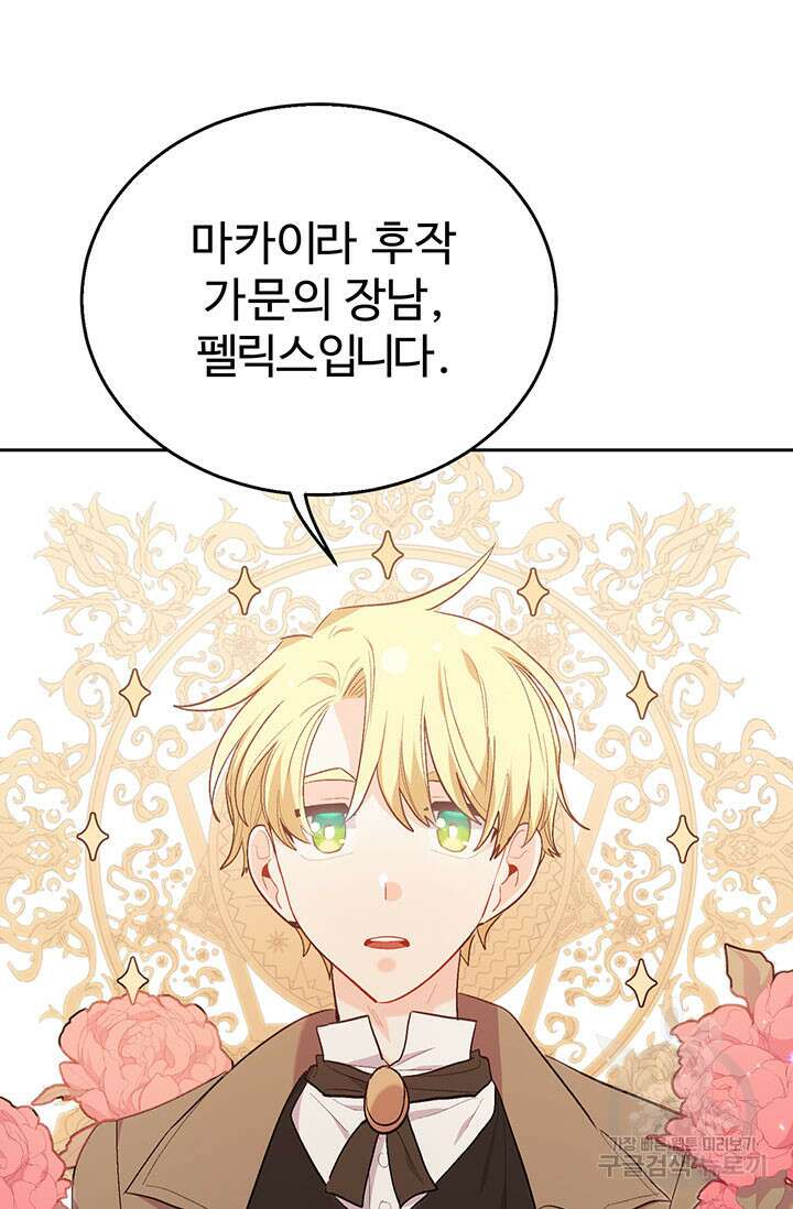 한 줄짜리 영애였을 터 179화 30