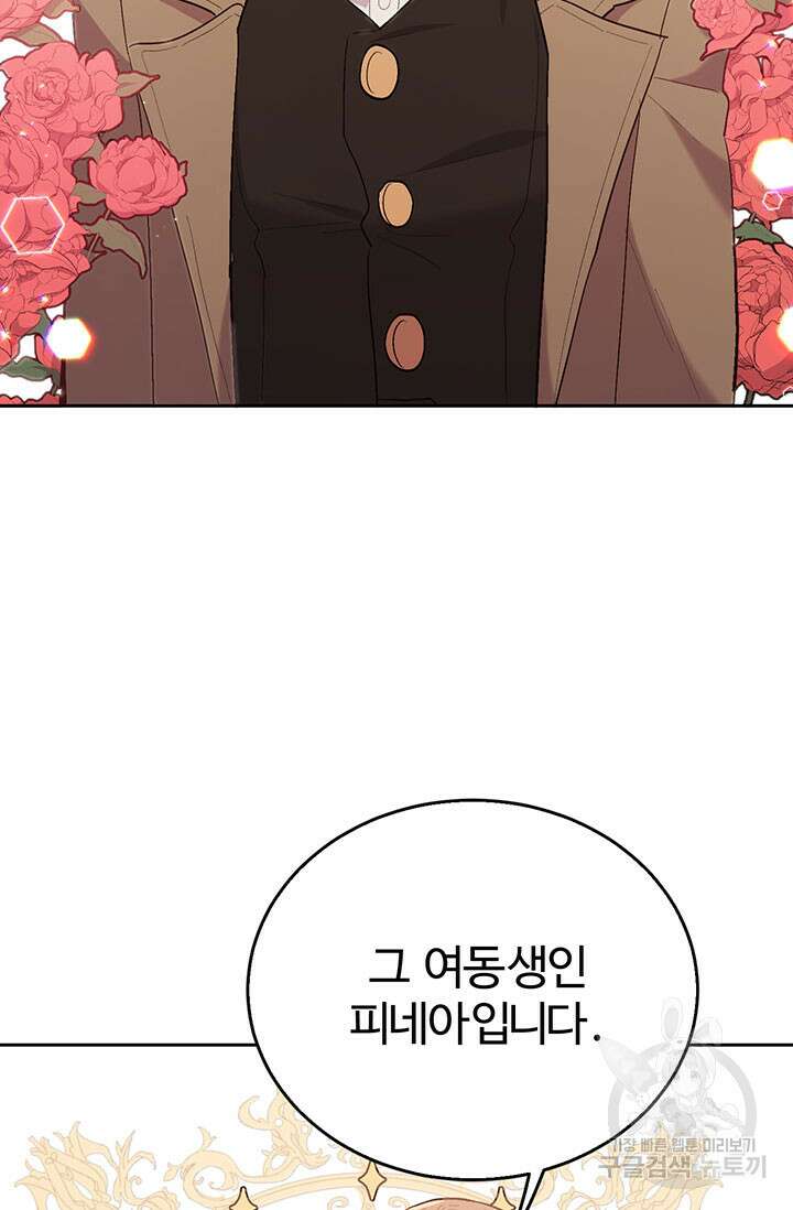 한 줄짜리 영애였을 터 179화 31