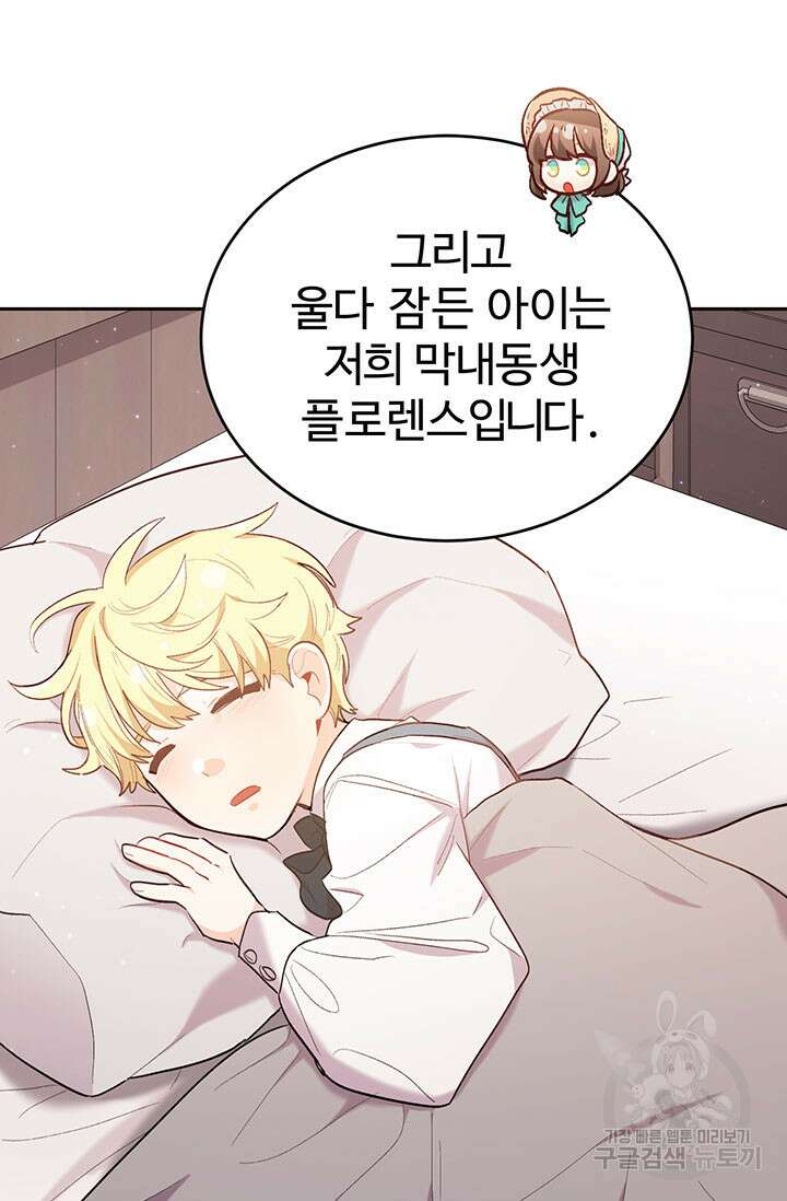 한 줄짜리 영애였을 터 179화 33
