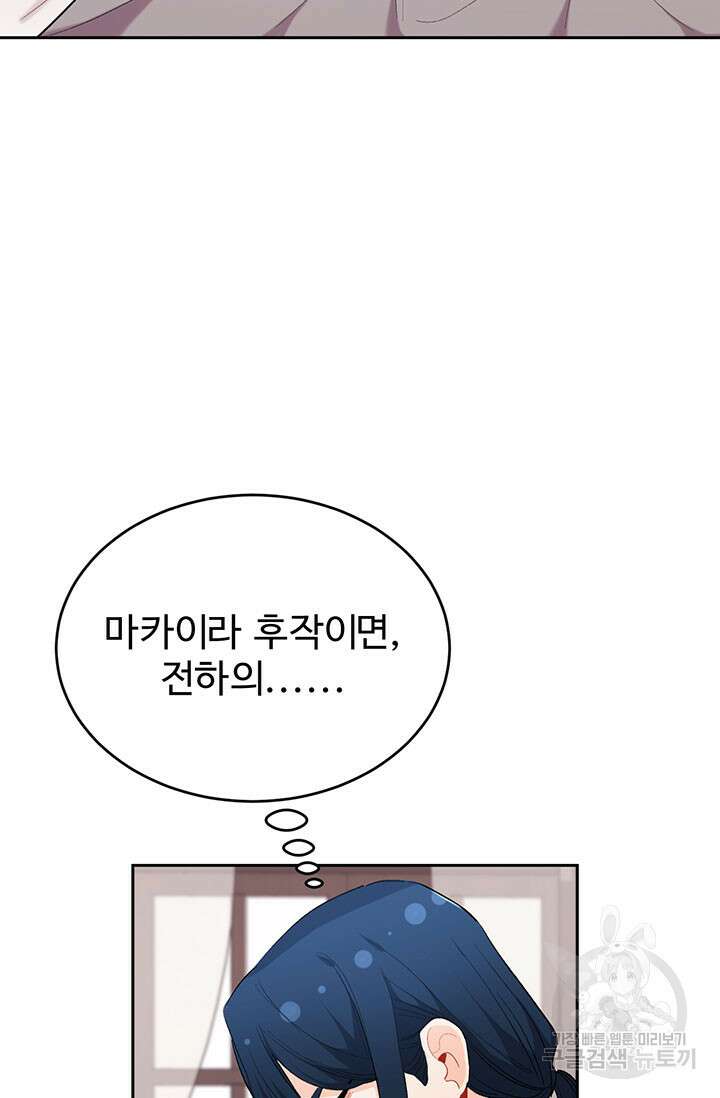 한 줄짜리 영애였을 터 179화 34