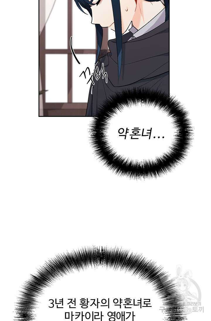 한 줄짜리 영애였을 터 179화 35