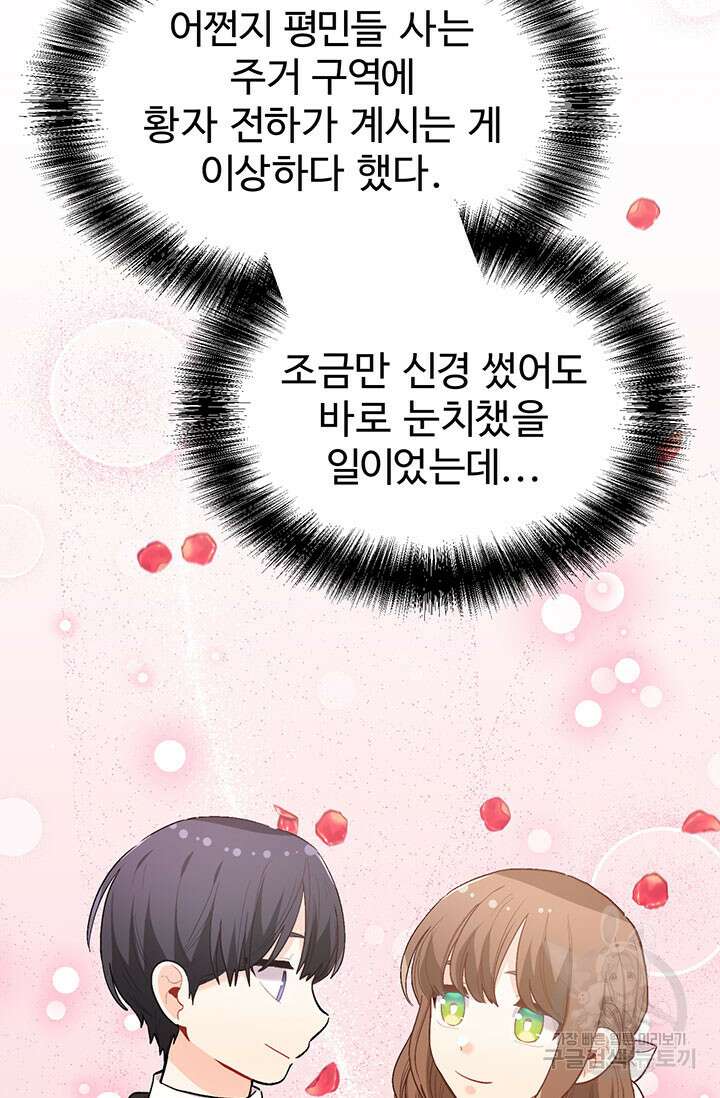 한 줄짜리 영애였을 터 179화 37