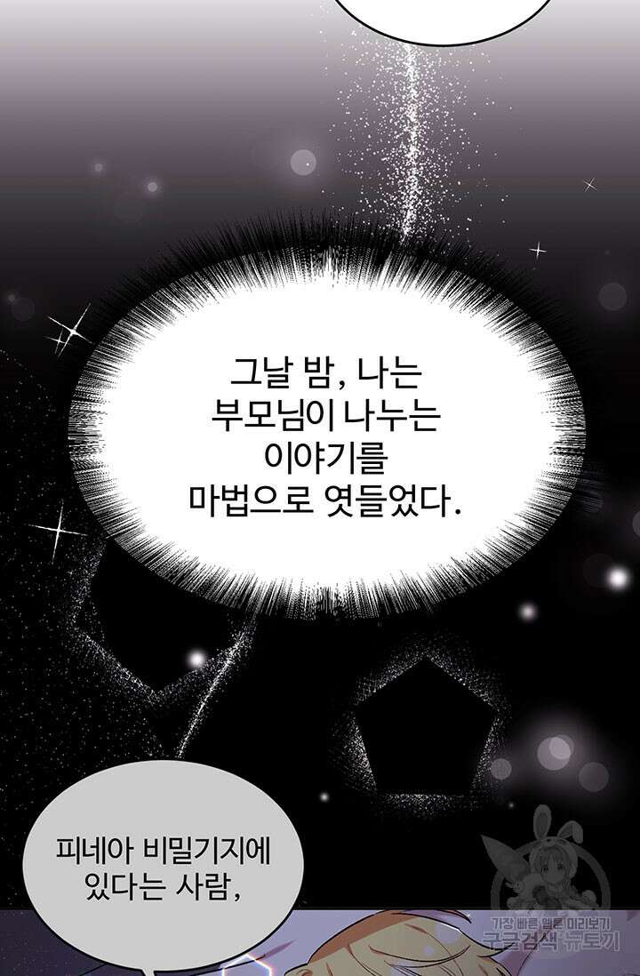한 줄짜리 영애였을 터 179화 41