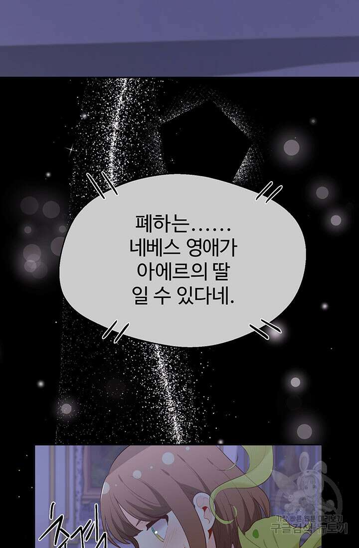 한 줄짜리 영애였을 터 179화 44