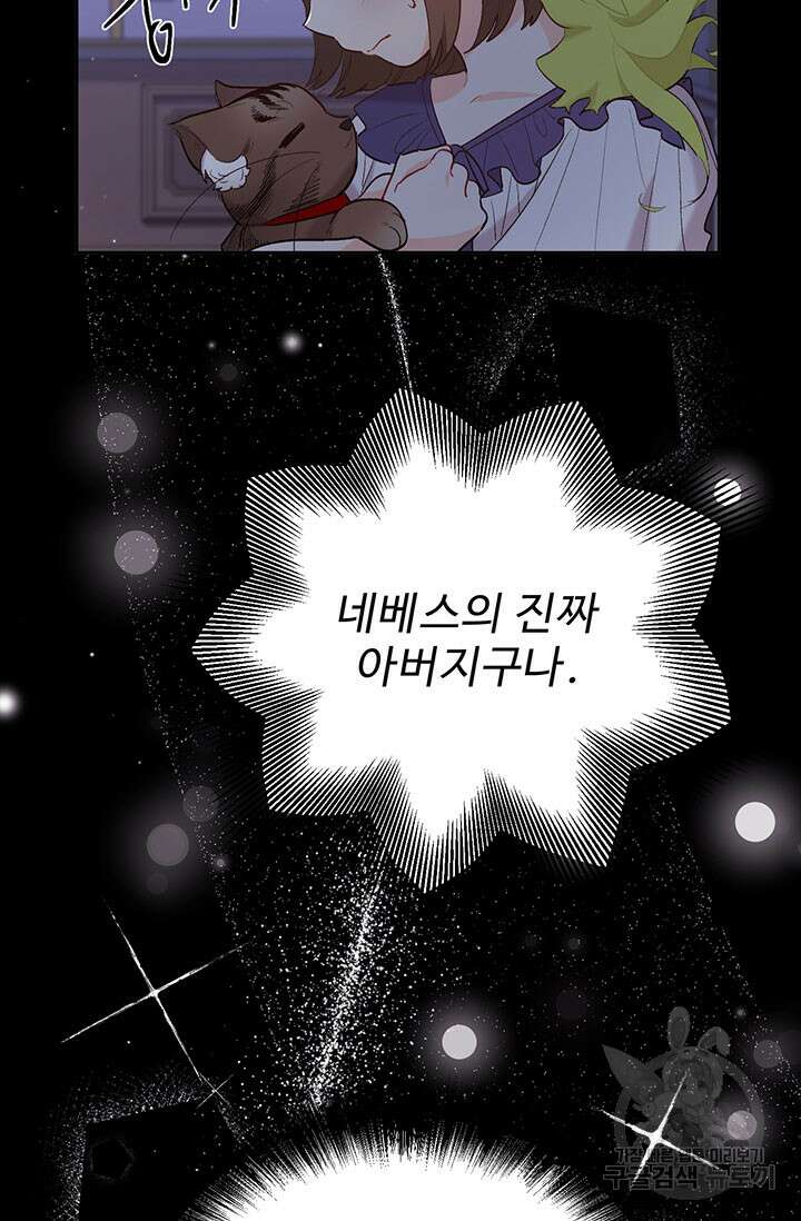 한 줄짜리 영애였을 터 179화 45