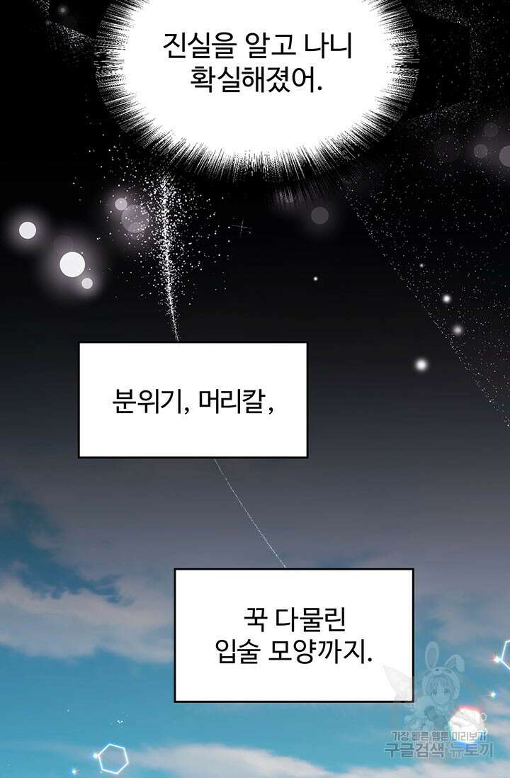 한 줄짜리 영애였을 터 179화 46