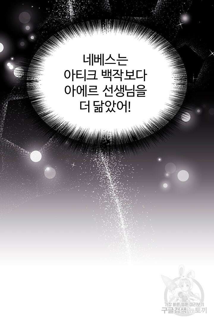 한 줄짜리 영애였을 터 179화 48