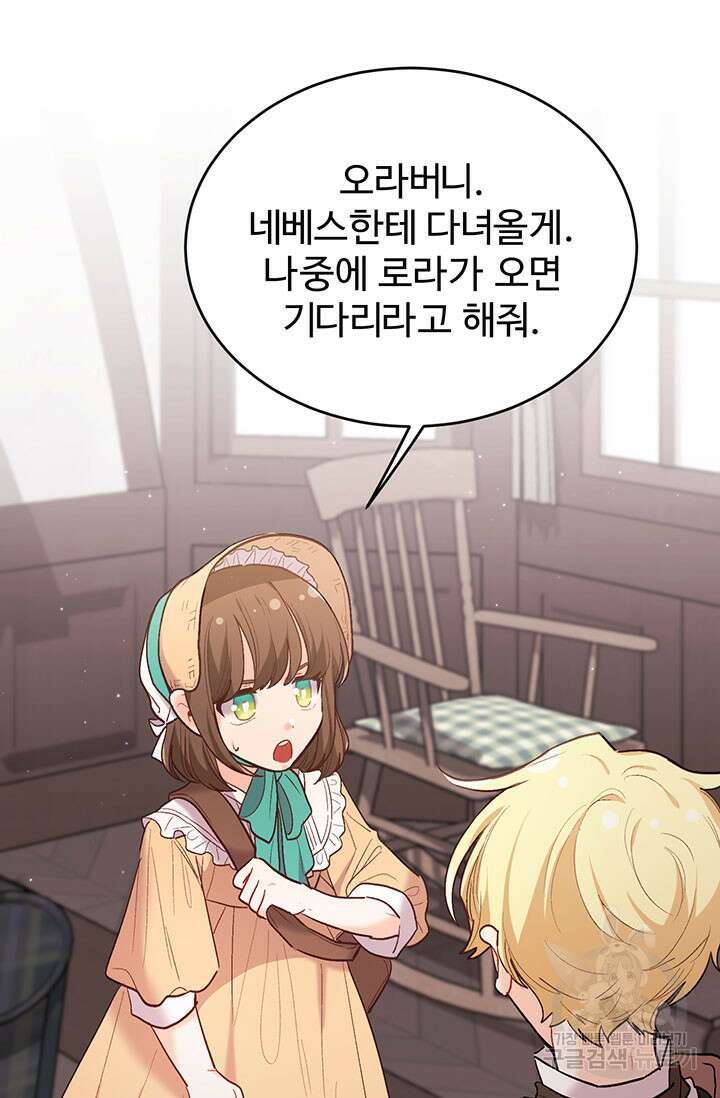 한 줄짜리 영애였을 터 179화 49