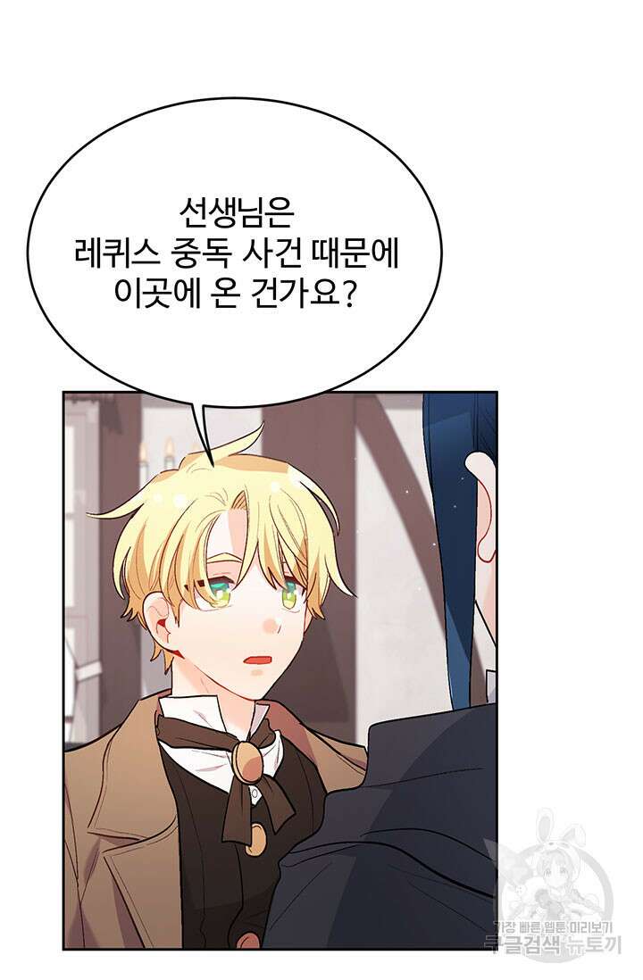 한 줄짜리 영애였을 터 179화 53