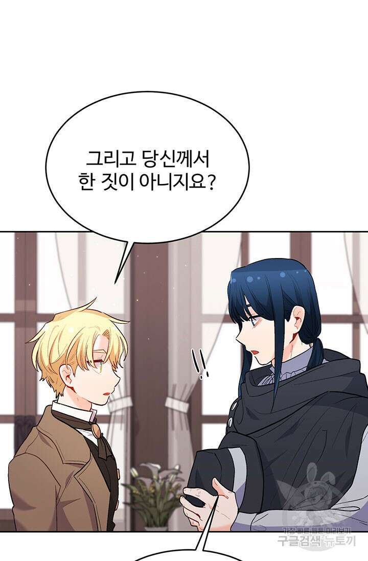 한 줄짜리 영애였을 터 179화 55
