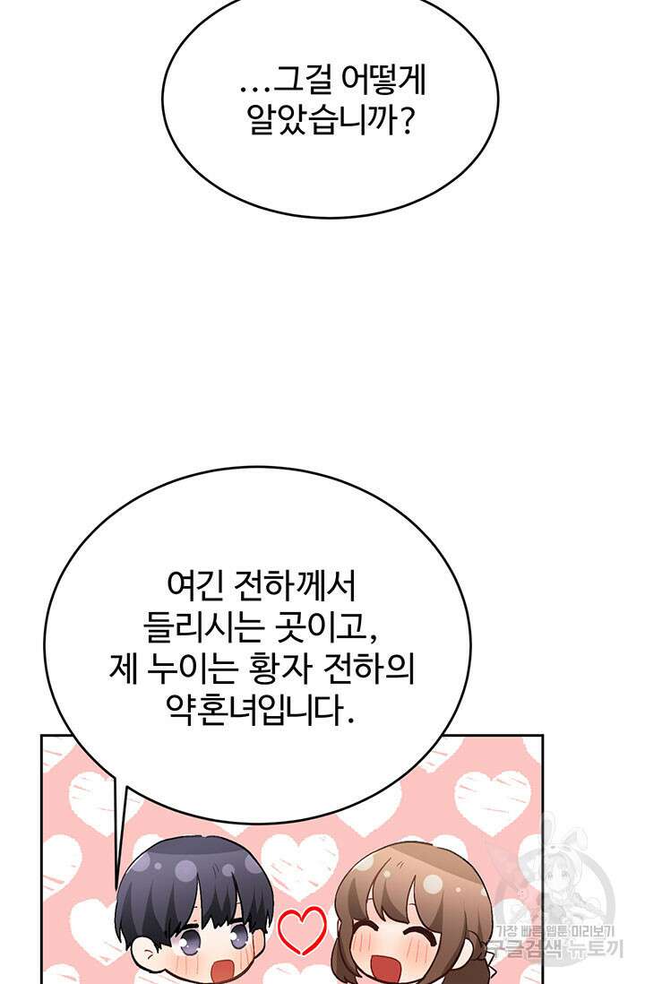 한 줄짜리 영애였을 터 179화 56