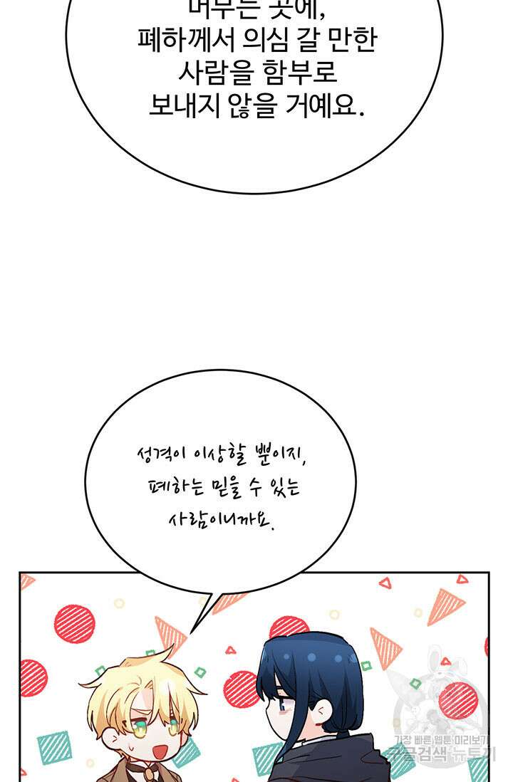 한 줄짜리 영애였을 터 179화 58