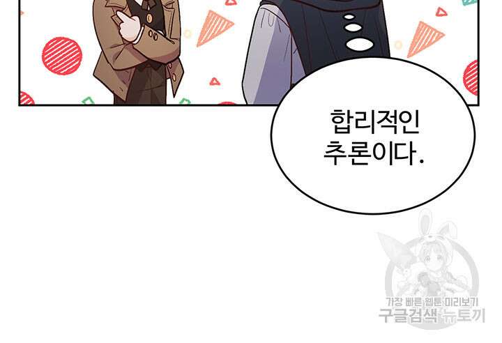 한 줄짜리 영애였을 터 179화 59