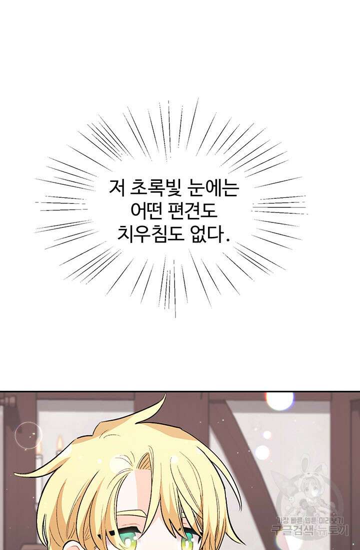 한 줄짜리 영애였을 터 179화 60