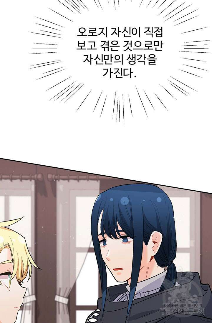 한 줄짜리 영애였을 터 179화 62
