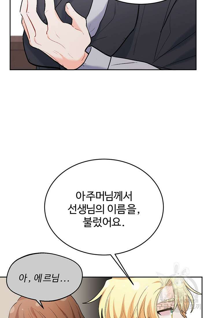 한 줄짜리 영애였을 터 179화 64