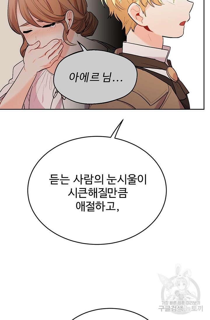 한 줄짜리 영애였을 터 179화 65
