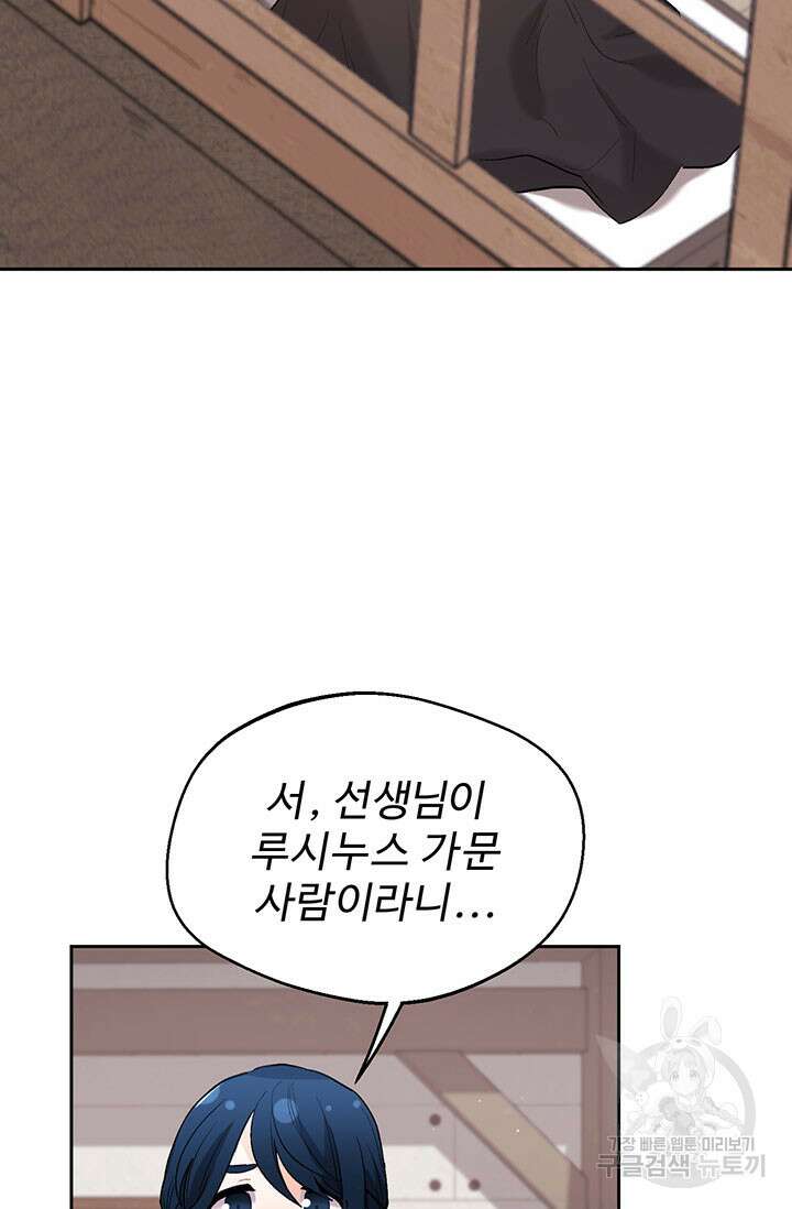 한 줄짜리 영애였을 터 179화 71