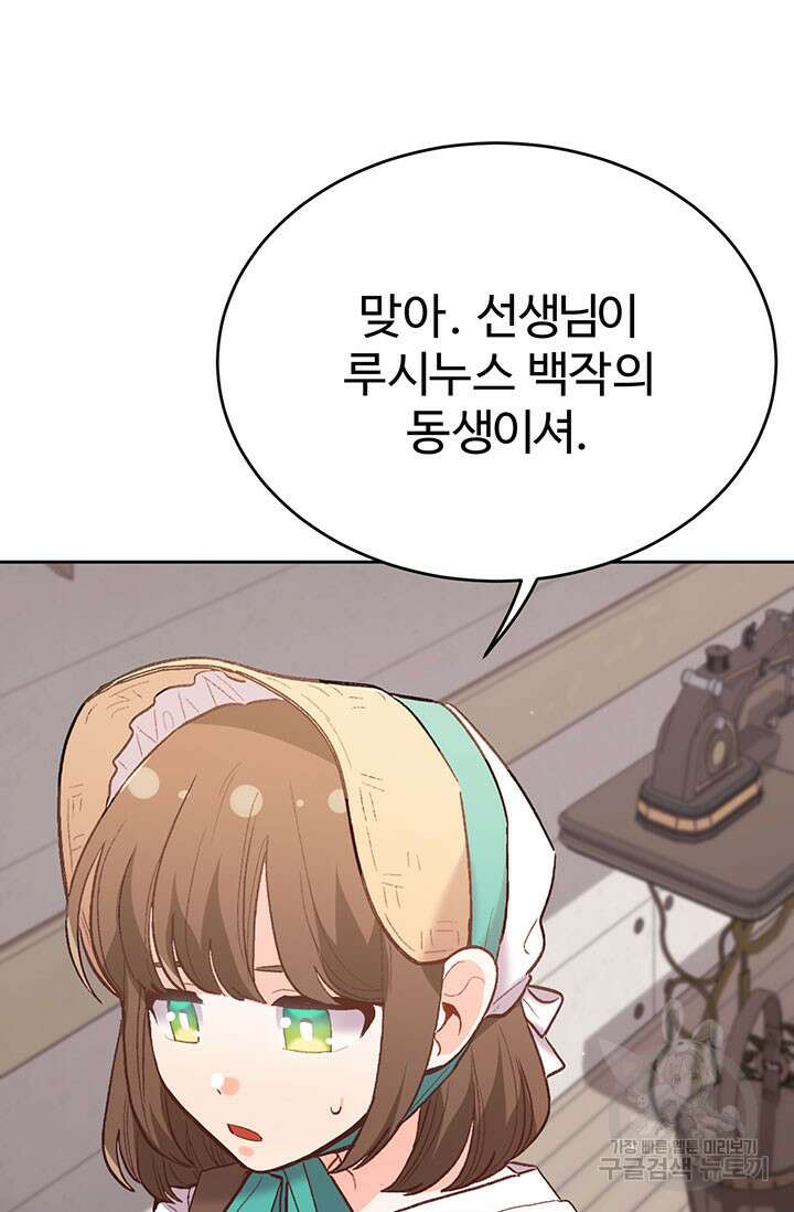 한 줄짜리 영애였을 터 179화 75