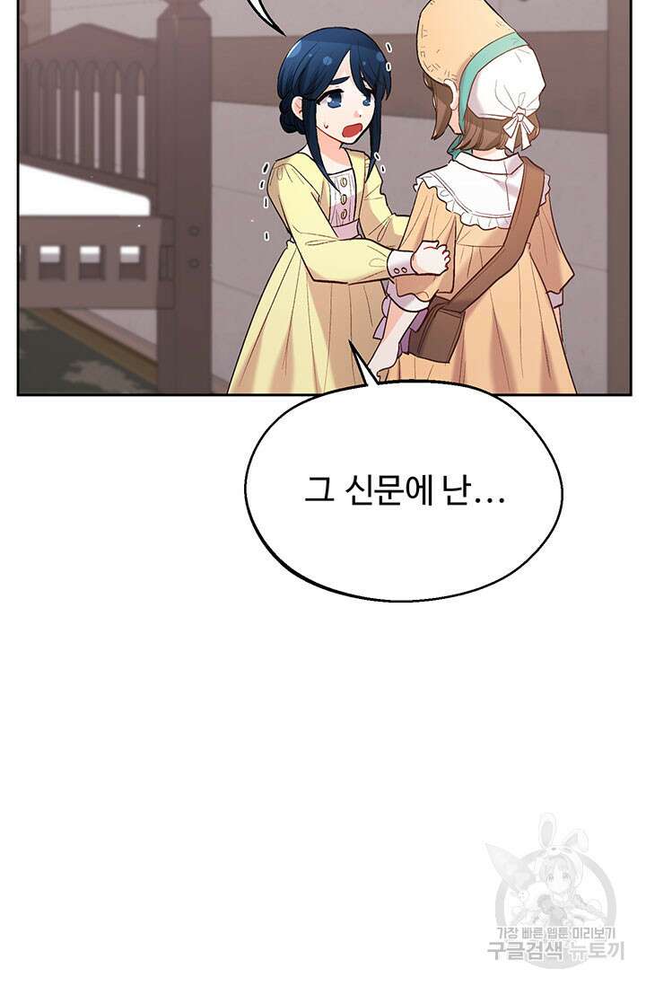 한 줄짜리 영애였을 터 179화 77
