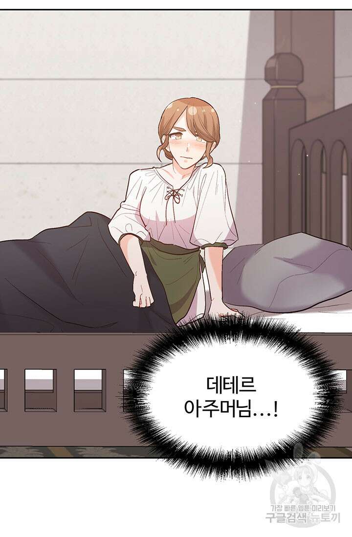 한 줄짜리 영애였을 터 179화 79