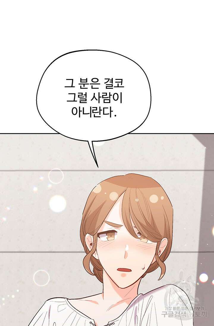 한 줄짜리 영애였을 터 179화 80