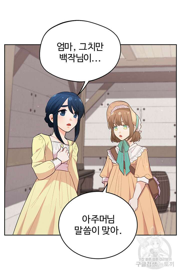 한 줄짜리 영애였을 터 179화 82