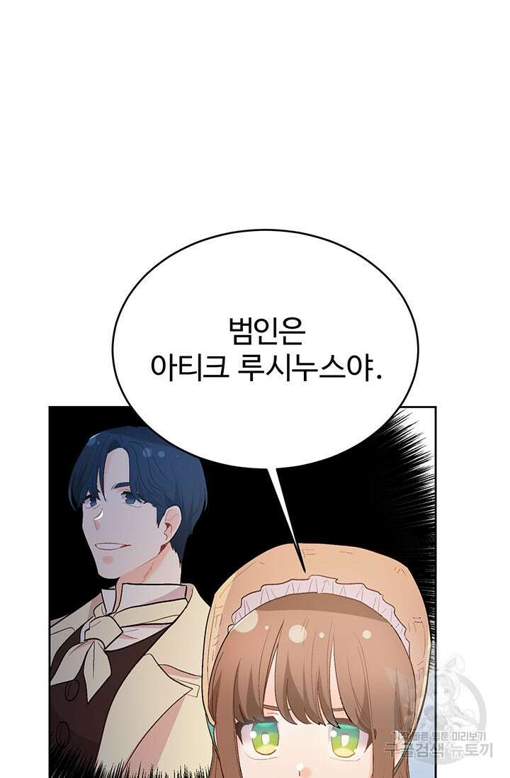 한 줄짜리 영애였을 터 179화 83