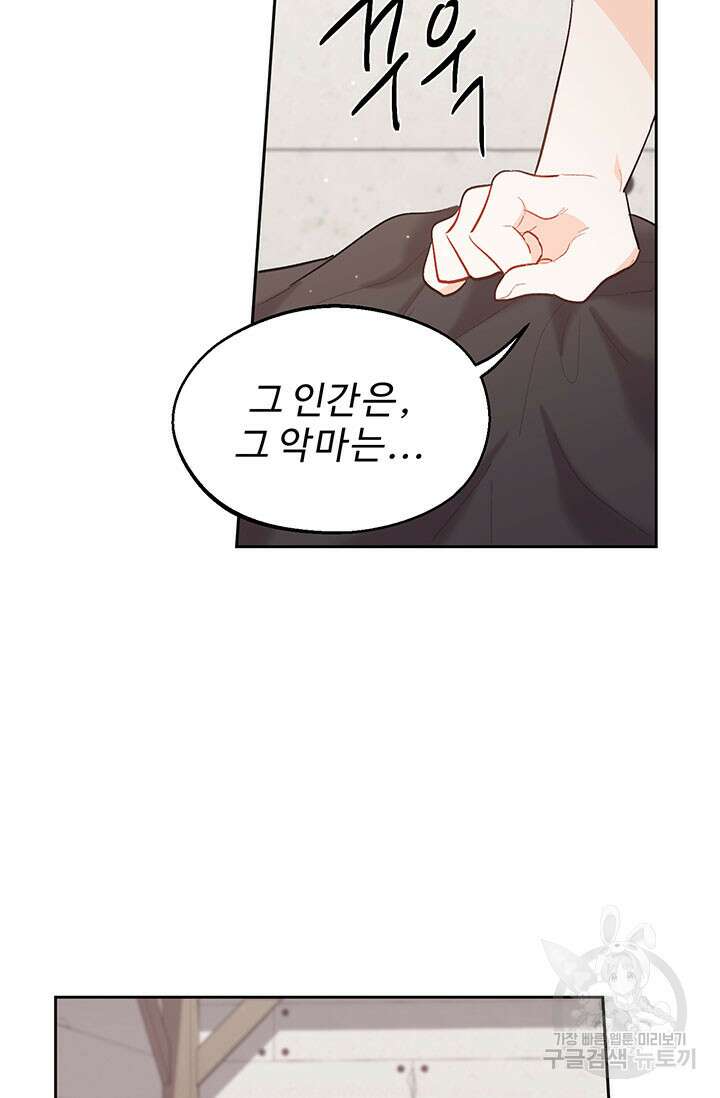 한 줄짜리 영애였을 터 179화 85