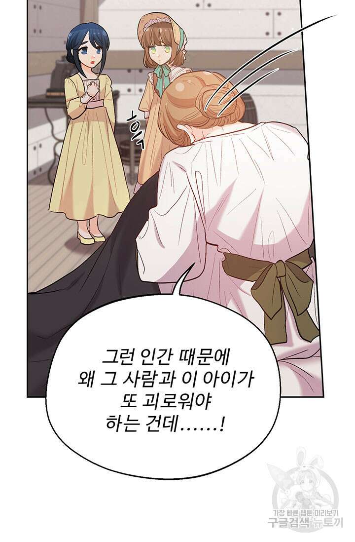 한 줄짜리 영애였을 터 179화 86