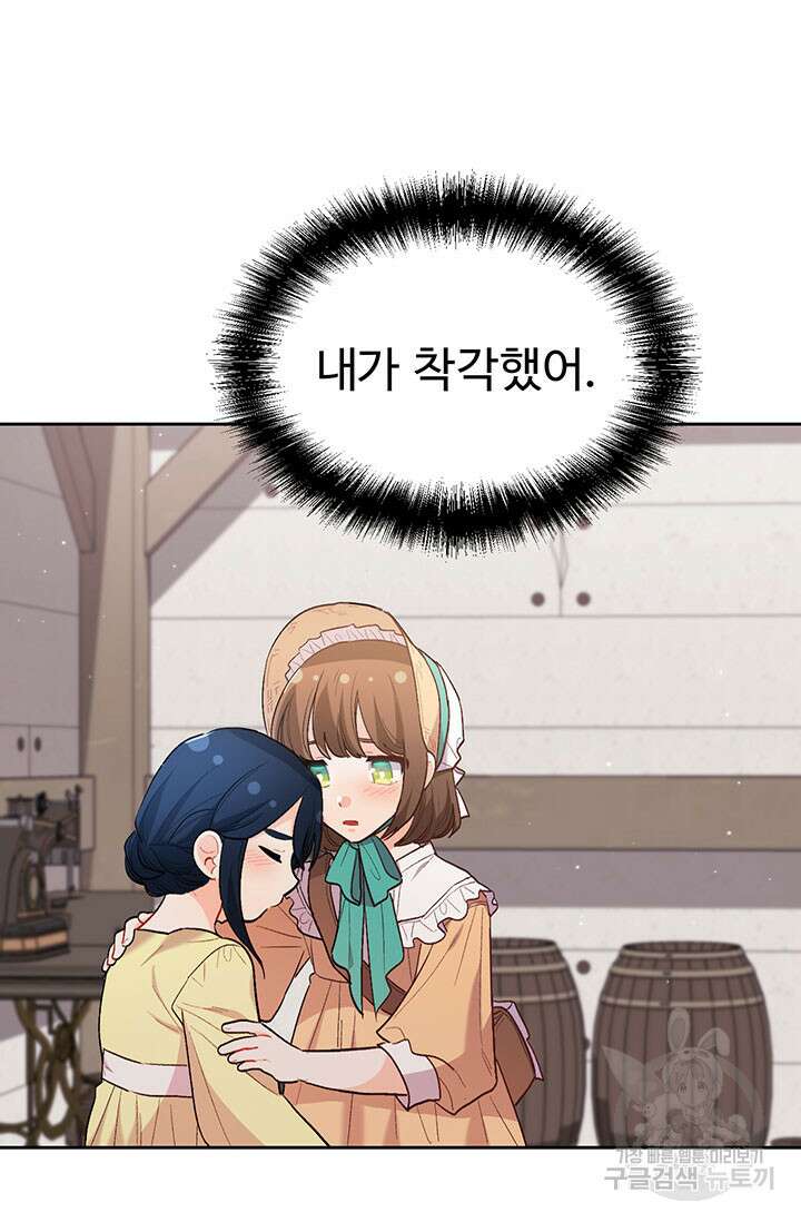 한 줄짜리 영애였을 터 179화 87