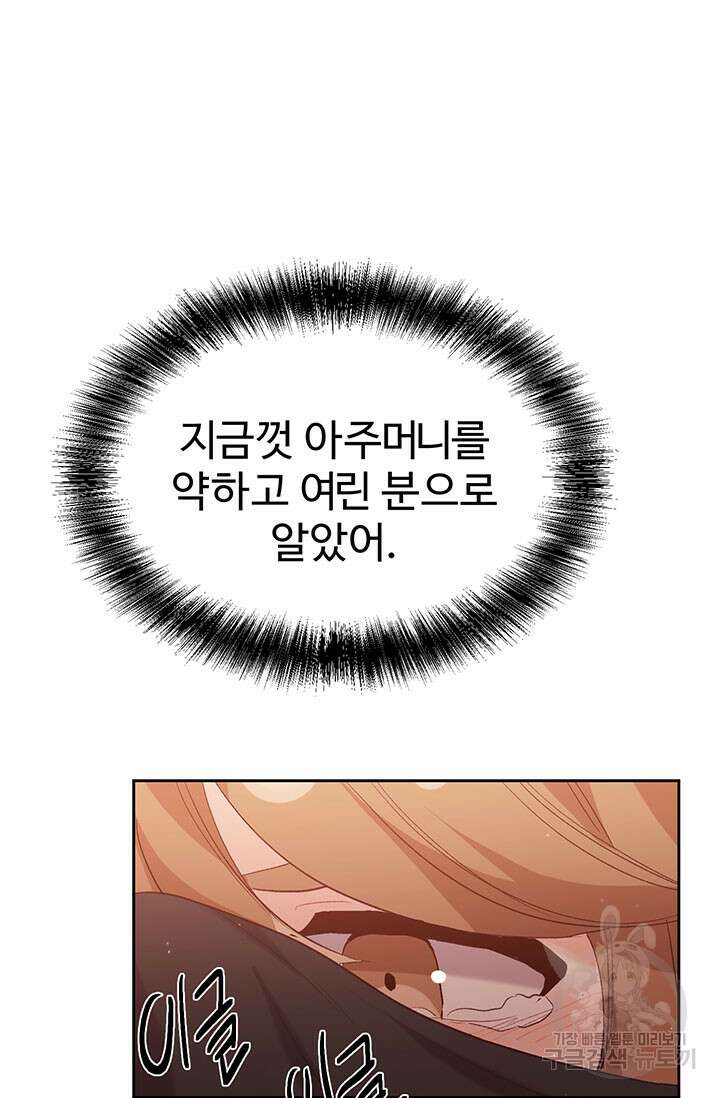 한 줄짜리 영애였을 터 179화 88