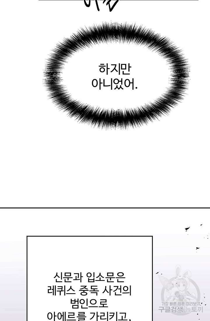 한 줄짜리 영애였을 터 179화 89