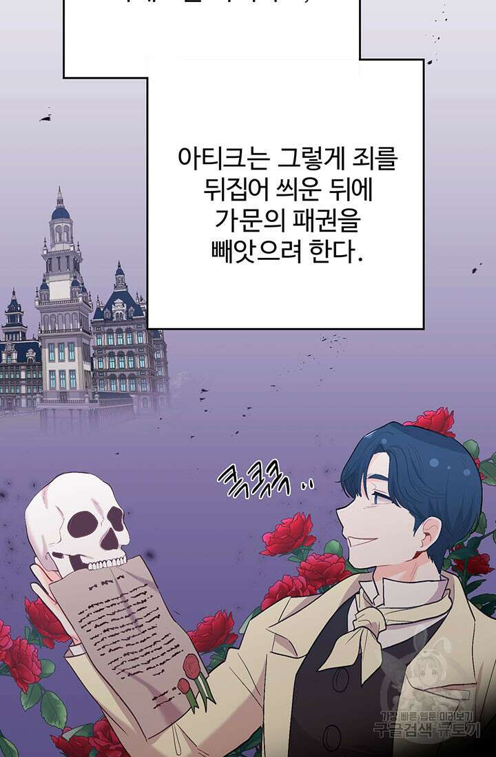 한 줄짜리 영애였을 터 179화 90
