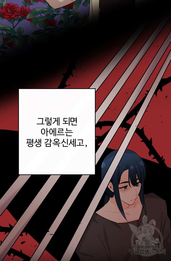 한 줄짜리 영애였을 터 179화 91