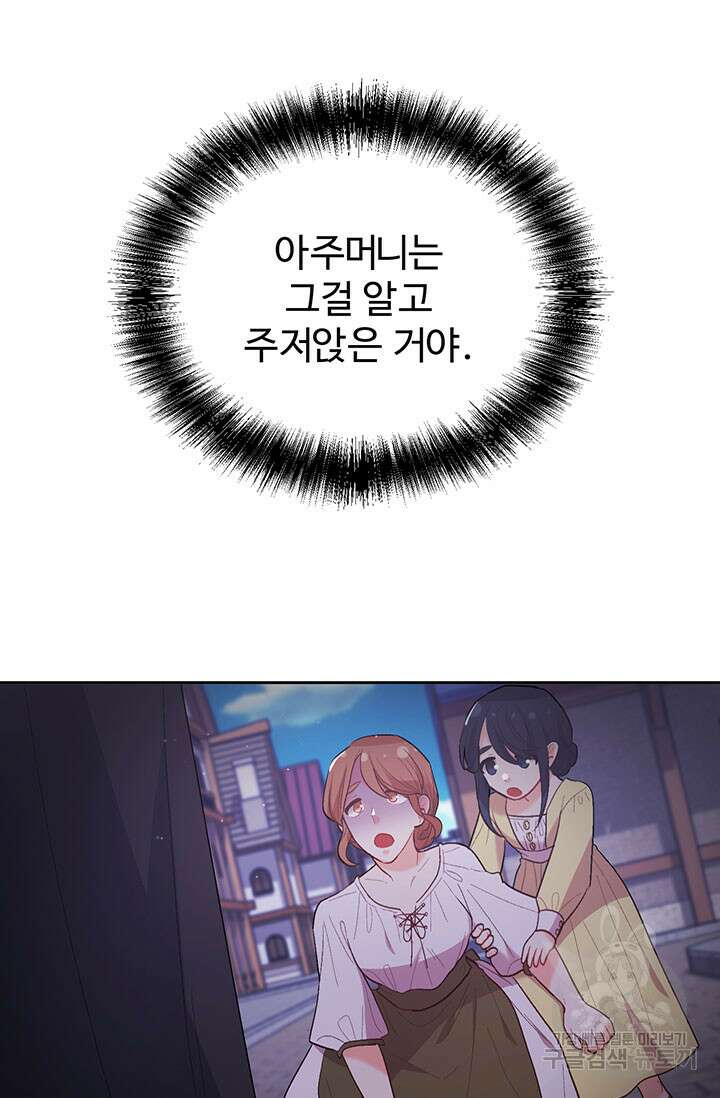 한 줄짜리 영애였을 터 179화 94