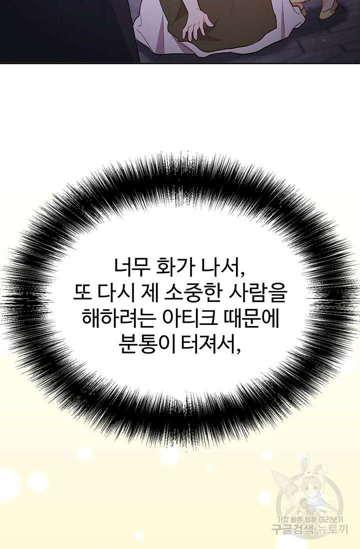 한 줄짜리 영애였을 터 179화 95