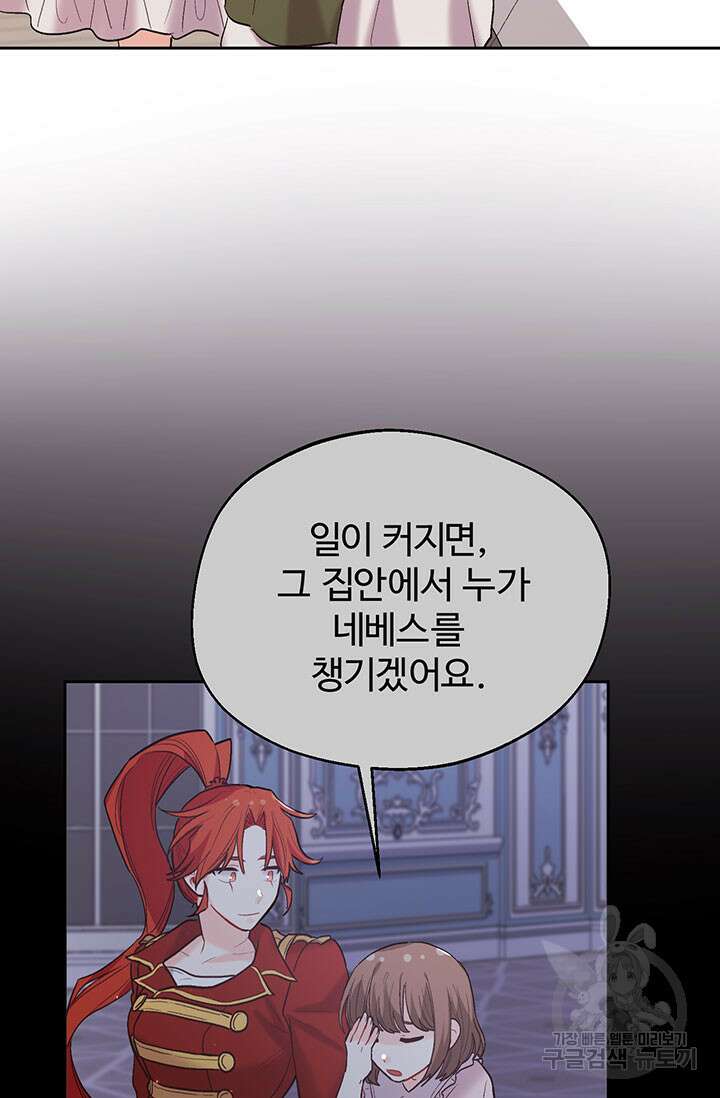한 줄짜리 영애였을 터 179화 98