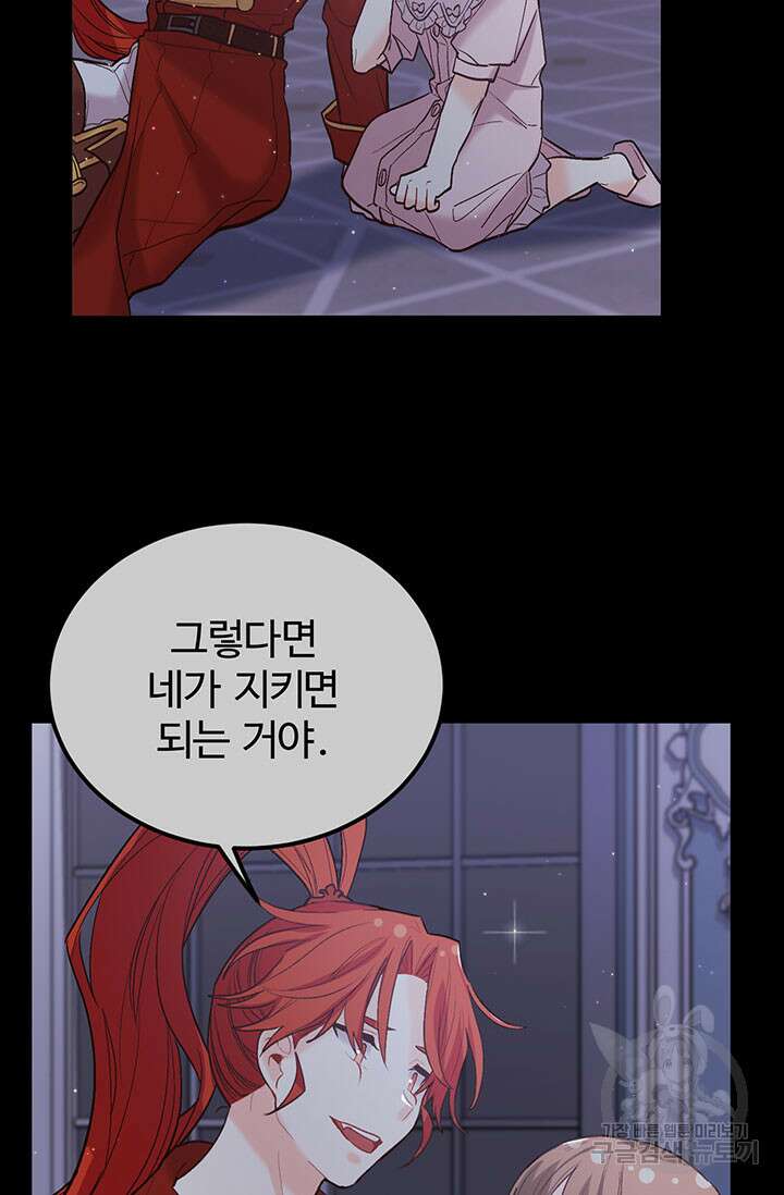 한 줄짜리 영애였을 터 179화 99