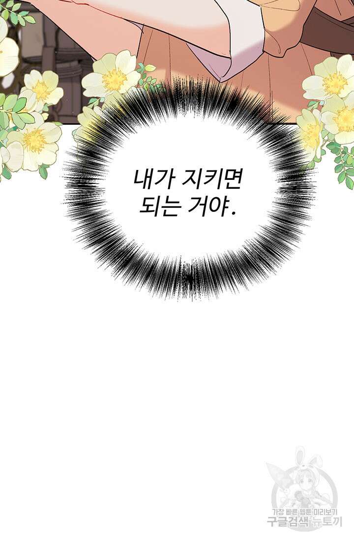 한 줄짜리 영애였을 터 179화 103
