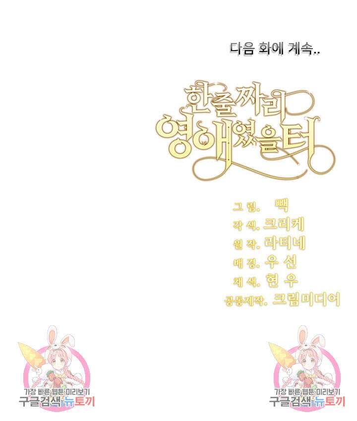 한 줄짜리 영애였을 터 179화 104