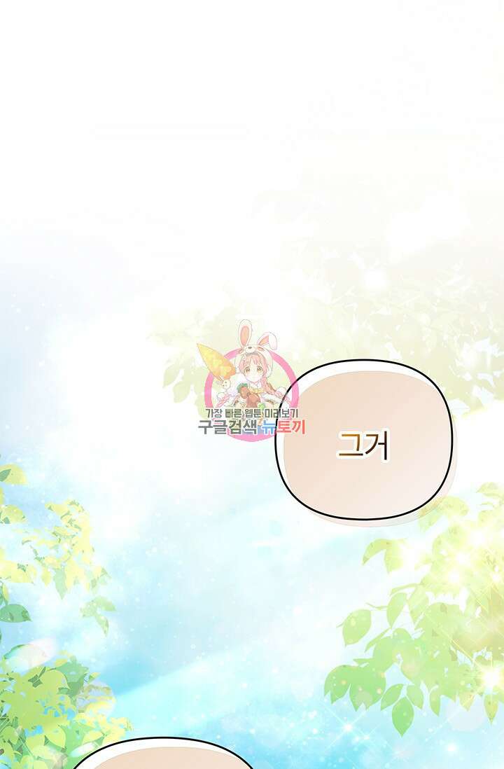 우리 둘 다 처음이라서요! 25화 1