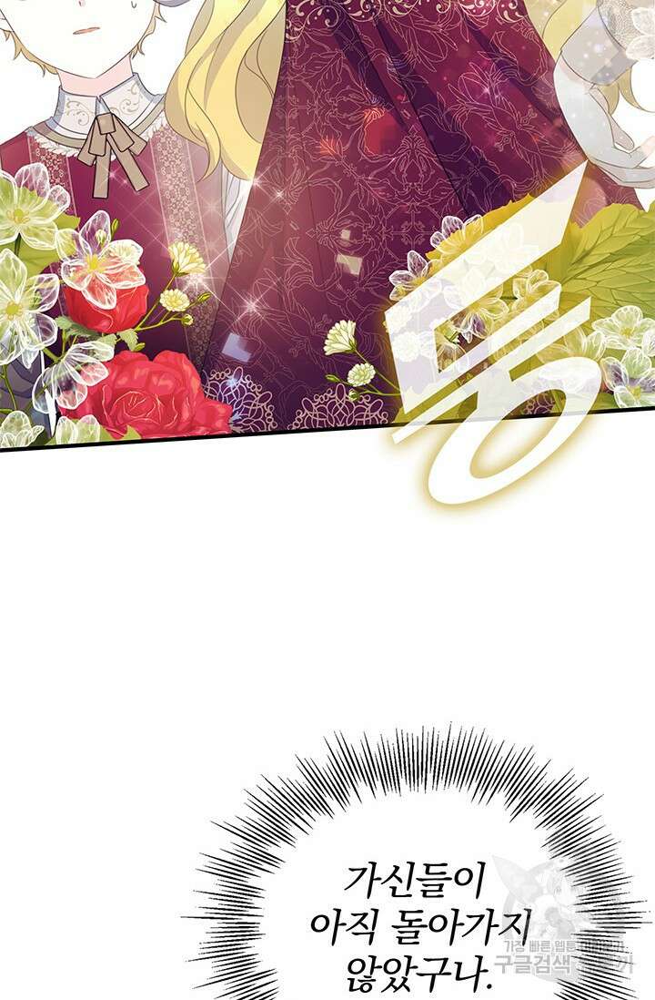 우리 둘 다 처음이라서요! 25화 3