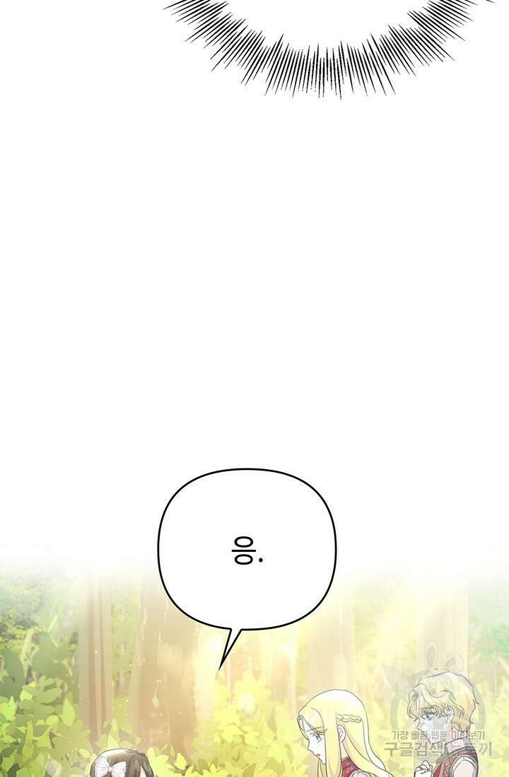 우리 둘 다 처음이라서요! 25화 4