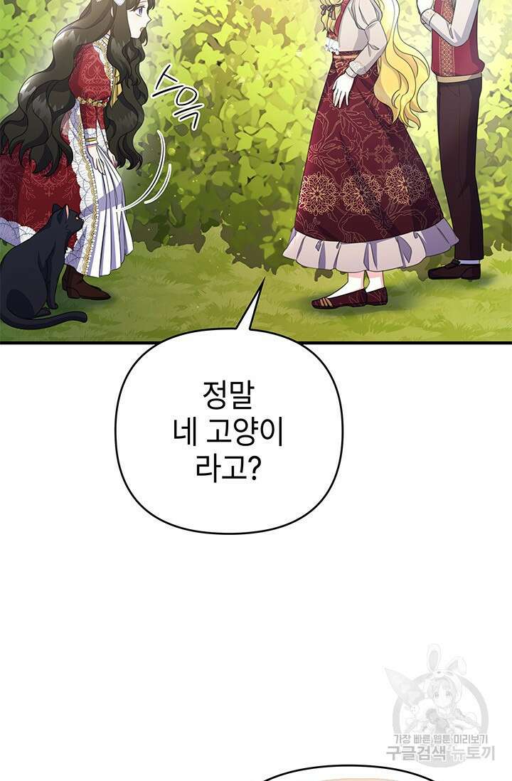 우리 둘 다 처음이라서요! 25화 5