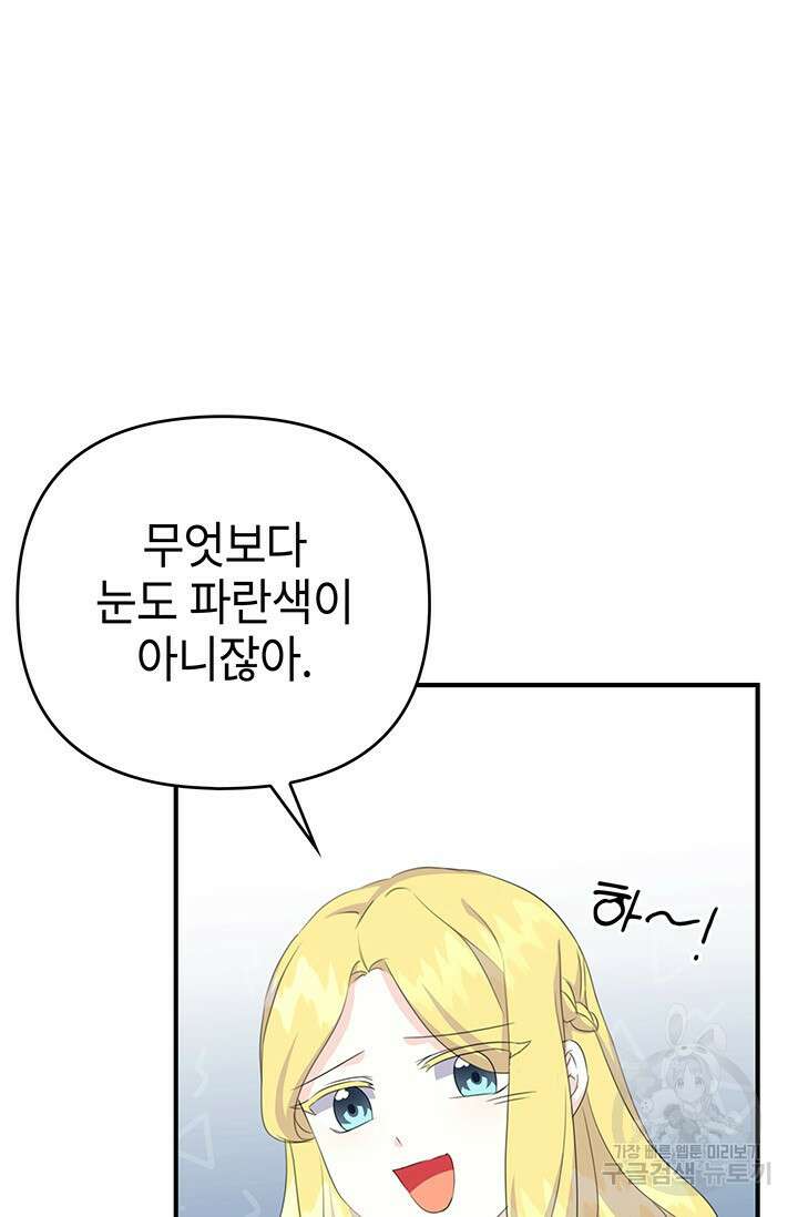우리 둘 다 처음이라서요! 25화 9
